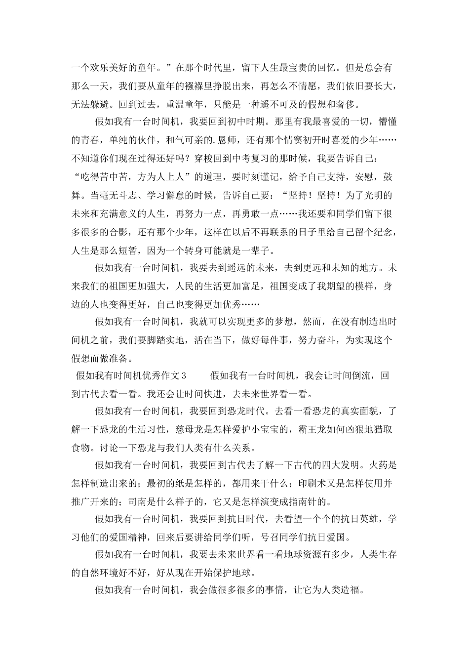 假如我有时光机优秀作文_第2页
