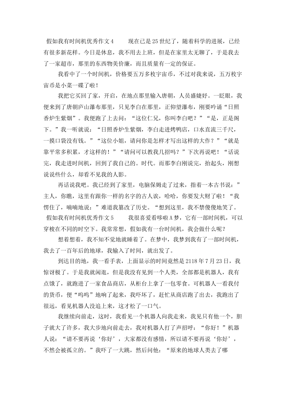 假如我有时光机优秀作文_第3页