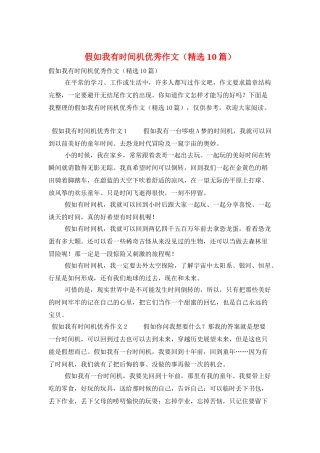 假如我有时光机优秀作文