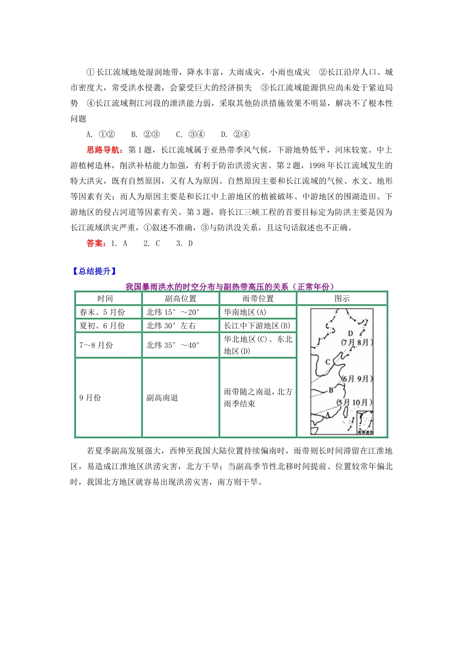 高中地理 第二章 我国主要的自然灾害 第二节 我国的干旱、洪涝、寒潮与台风 水文灾害多发区学案 湘教版选修5-湘教版高二选修5地理学案_第3页
