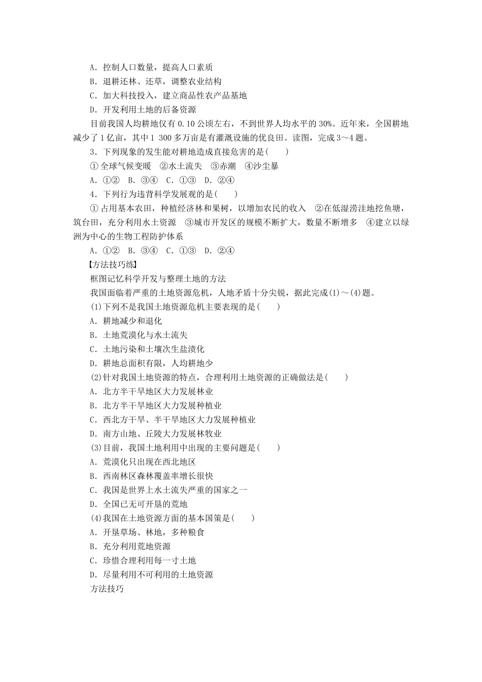 高中地理 第三章 第三节 第2课时 土地资源的合理利用与保护导学案 新人教版选修6-新人教版高二选修6地理学案_第2页