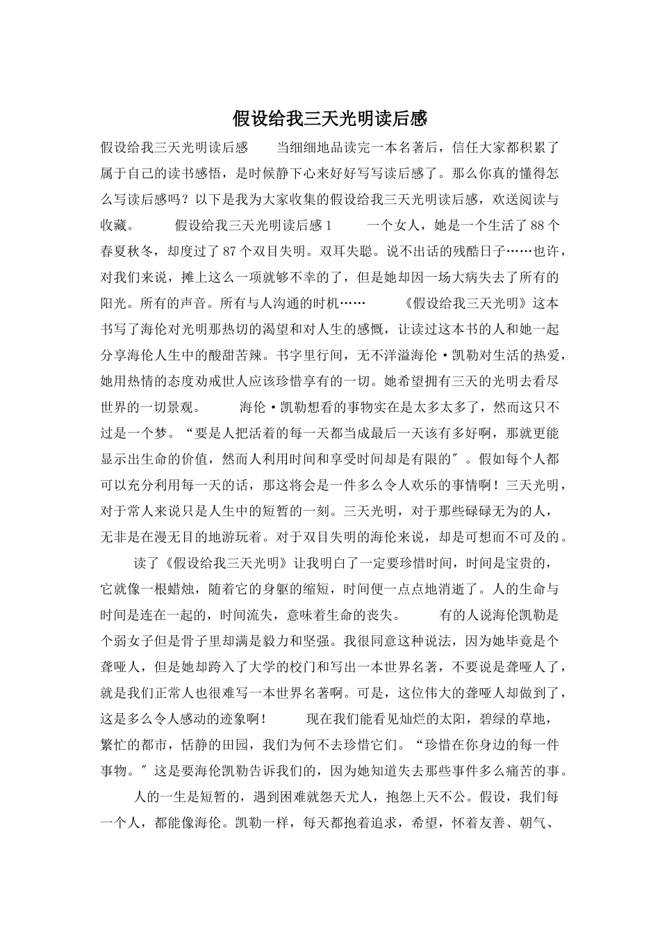 假如给我三天光明读后感_第1页