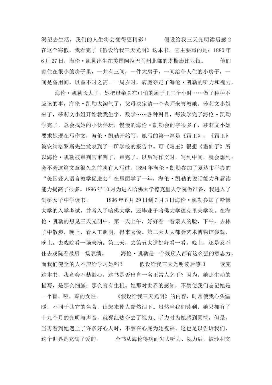 假如给我三天光明读后感_第2页