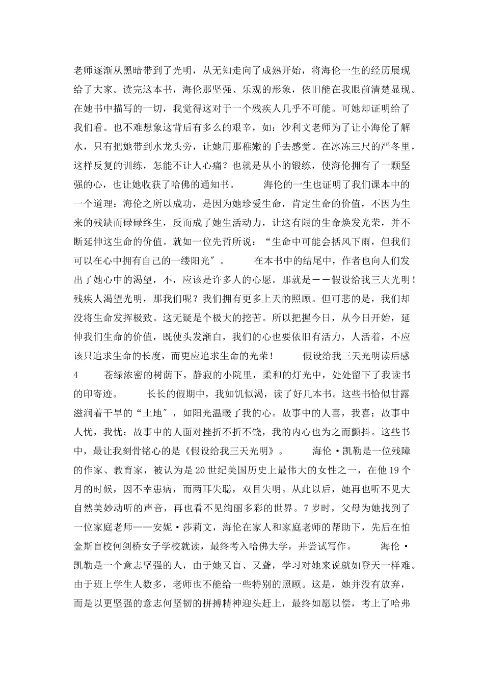 假如给我三天光明读后感_第3页