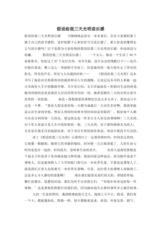 假如给我三天光明读后感