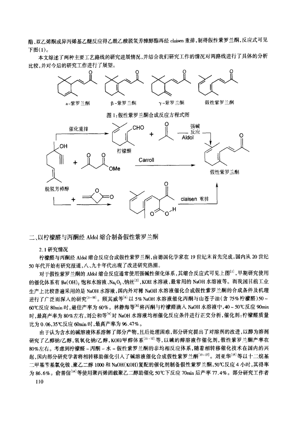 假性紫罗兰酮合成的研究进展_第2页