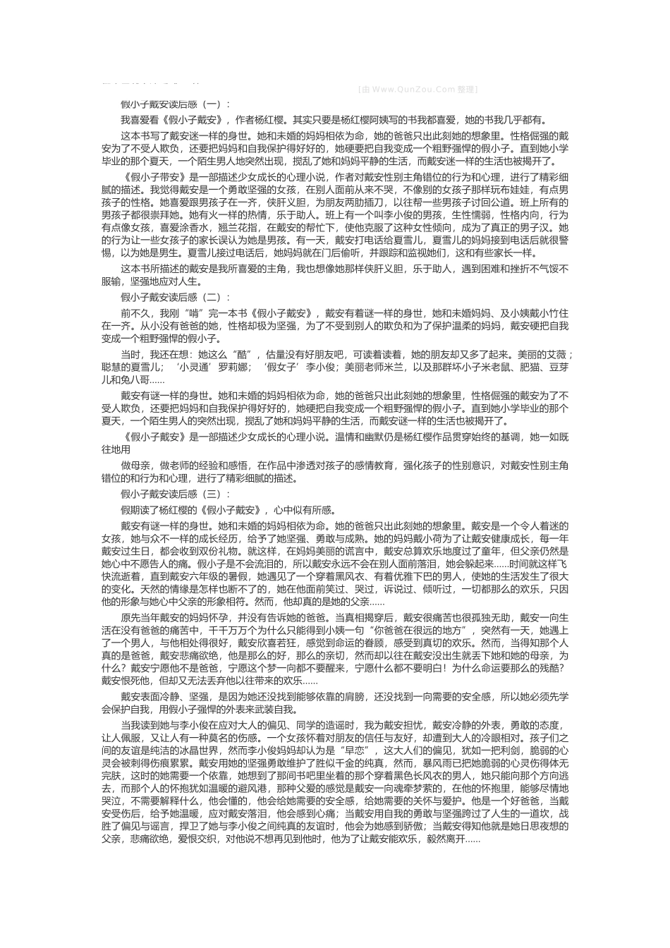 假小子戴安读后感_第1页