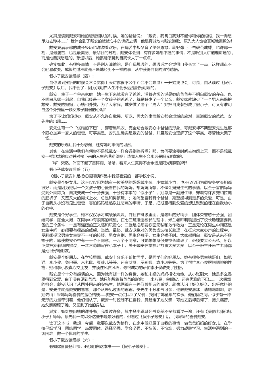 假小子戴安读后感_第2页