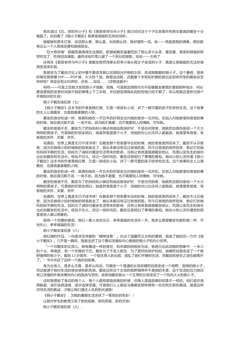 假小子戴安读后感_第3页