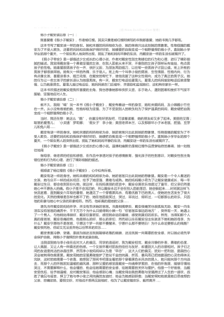 假小子戴安读后感