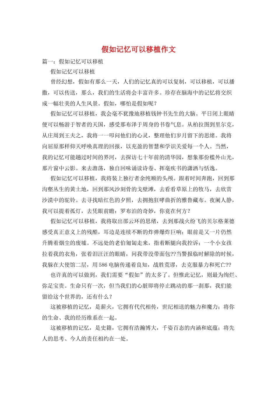 假如记忆可以移植作文_第1页