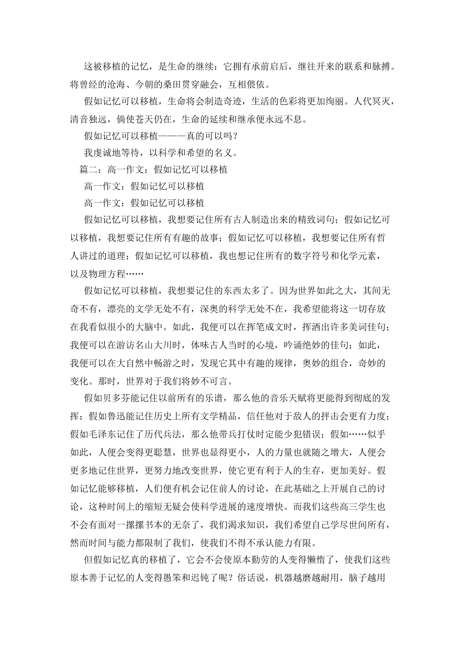 假如记忆可以移植作文_第2页