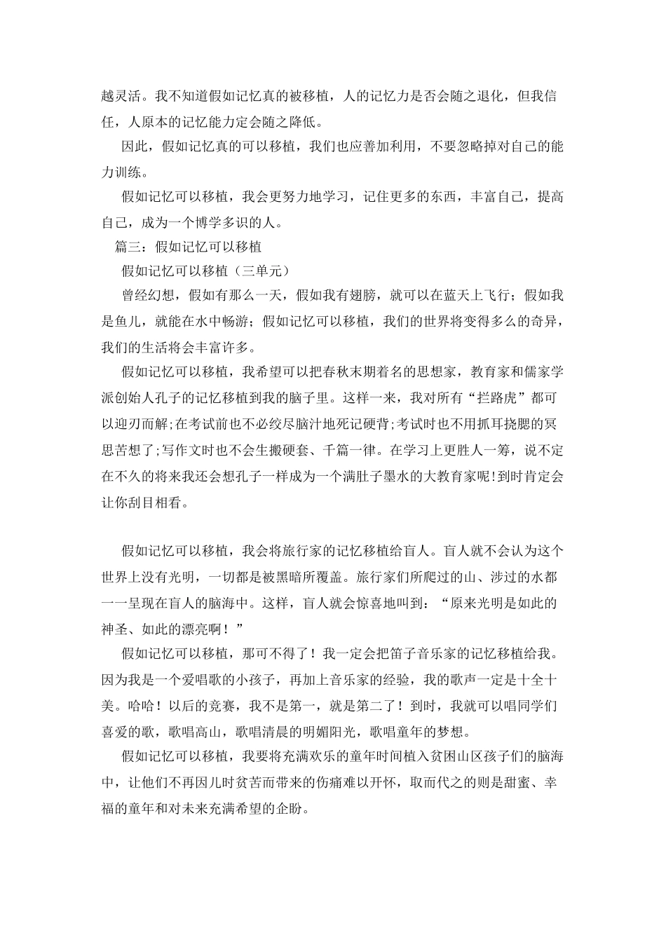 假如记忆可以移植作文_第3页