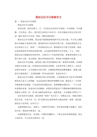 假如记忆可以移植作文