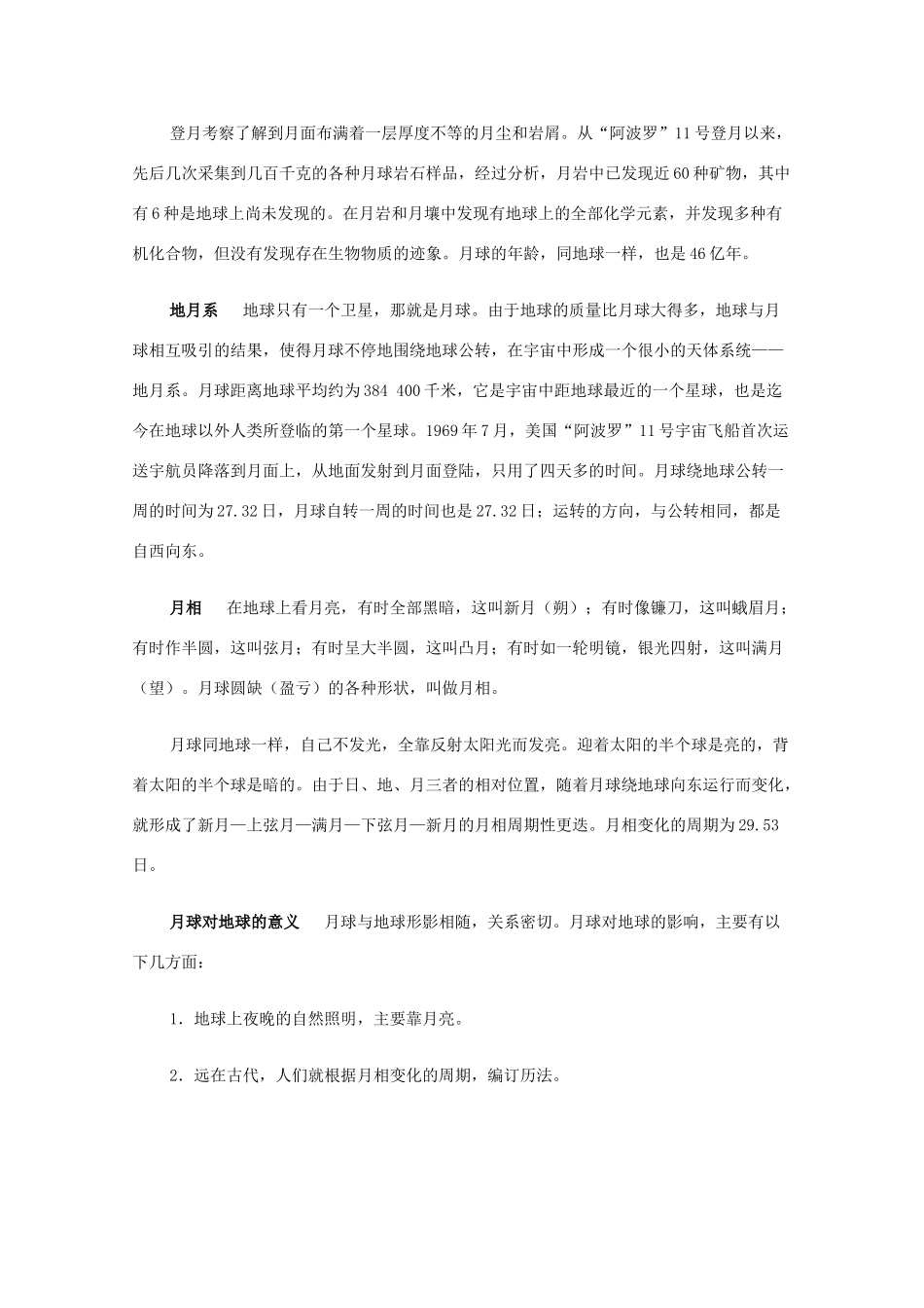 高中地理 第二章 太阳系与地月系 2.2 月球和地月系学案 新人教版选修1-新人教版高二选修1地理学案_第2页
