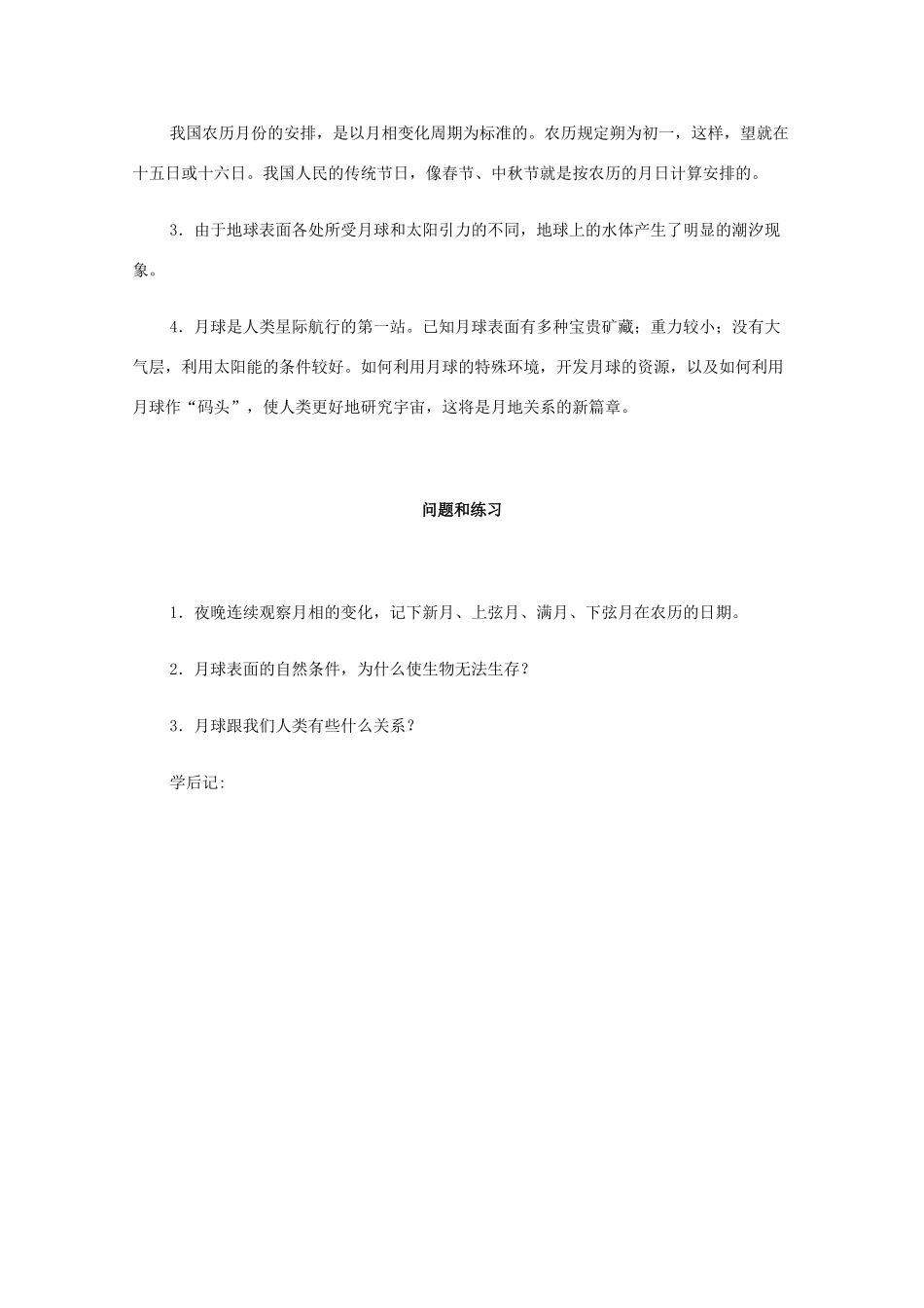 高中地理 第二章 太阳系与地月系 2.2 月球和地月系学案 新人教版选修1-新人教版高二选修1地理学案_第3页