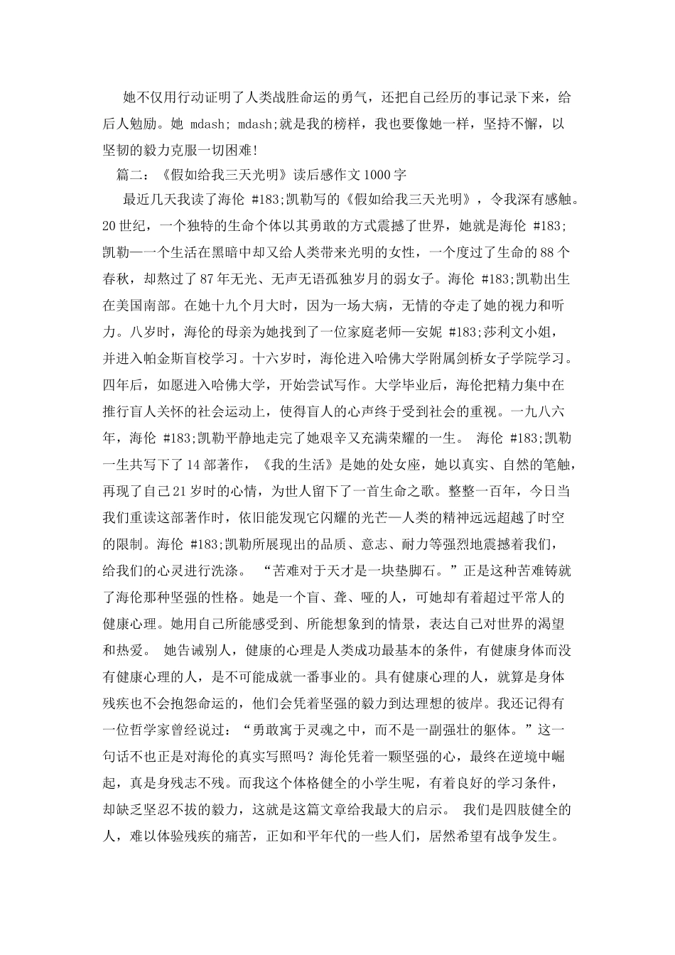 假如给我三天光明读书心得体会1000字_第2页