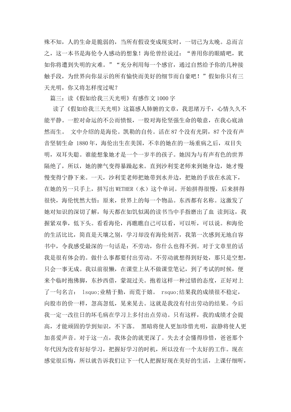 假如给我三天光明读书心得体会1000字_第3页