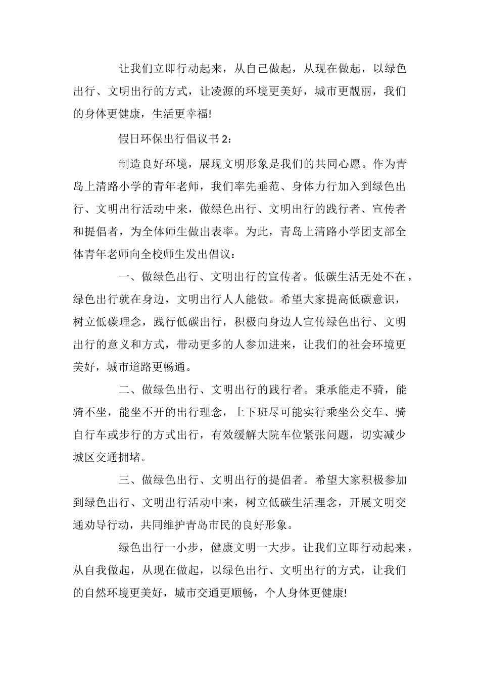假日环保出行倡议书_第2页
