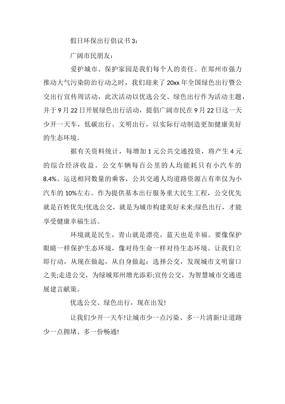 假日环保出行倡议书_第3页