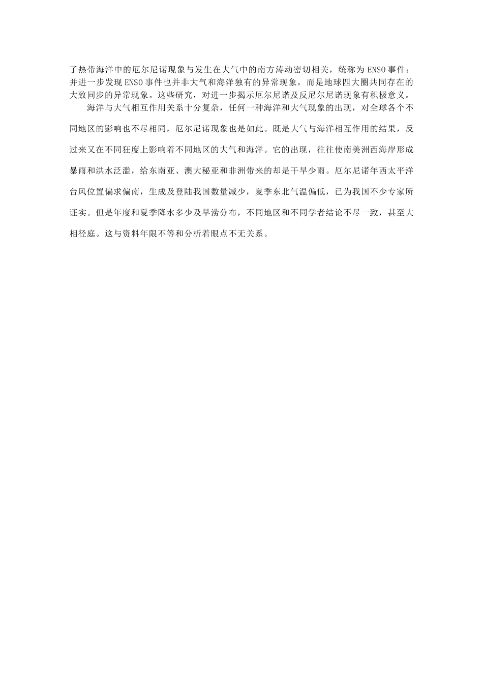 高中地理 第五章 海洋灾害与海洋环境问题 5.1 海洋灾害素材 湘教版选修2-湘教版高二选修2地理素材_第2页