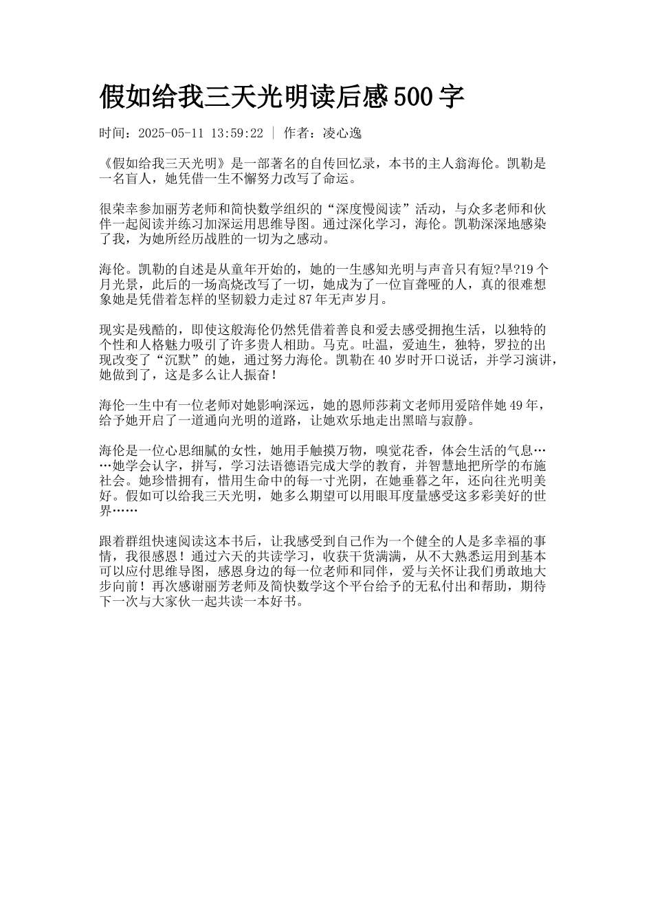 假如给我三天光明读后感500字_第1页