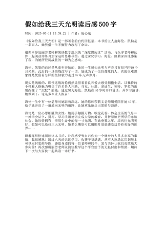 假如给我三天光明读后感500字