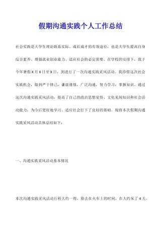 假期交流实践个人工作总结