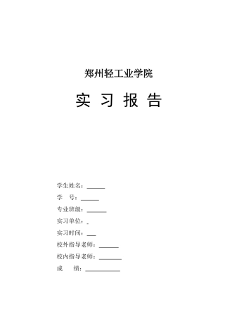 假期web前端实习报告