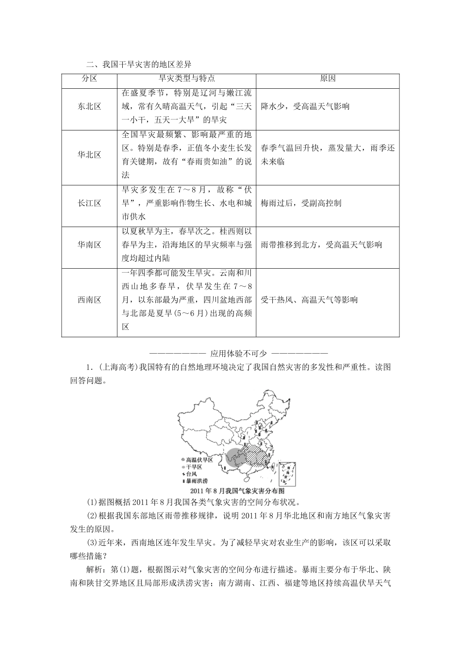 高中地理 第二章 我国主要的自然灾害 第二节 我国的干旱、洪涝、寒潮与台风学案（含解析）湘教版选修5-湘教版高二选修5地理学案_第2页
