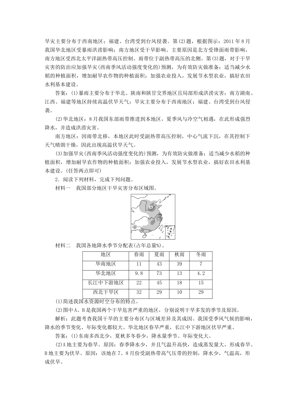 高中地理 第二章 我国主要的自然灾害 第二节 我国的干旱、洪涝、寒潮与台风学案（含解析）湘教版选修5-湘教版高二选修5地理学案_第3页