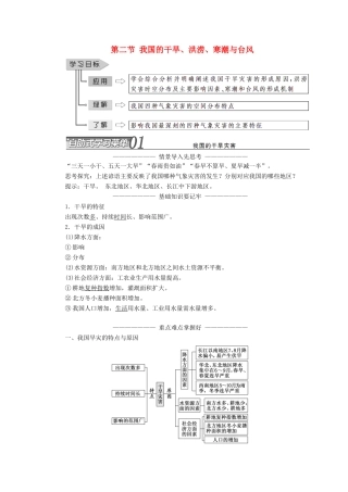 高中地理 第二章 我国主要的自然灾害 第二节 我国的干旱、洪涝、寒潮与台风学案（含解析）湘教版选修5-湘教版高二选修5地理学案