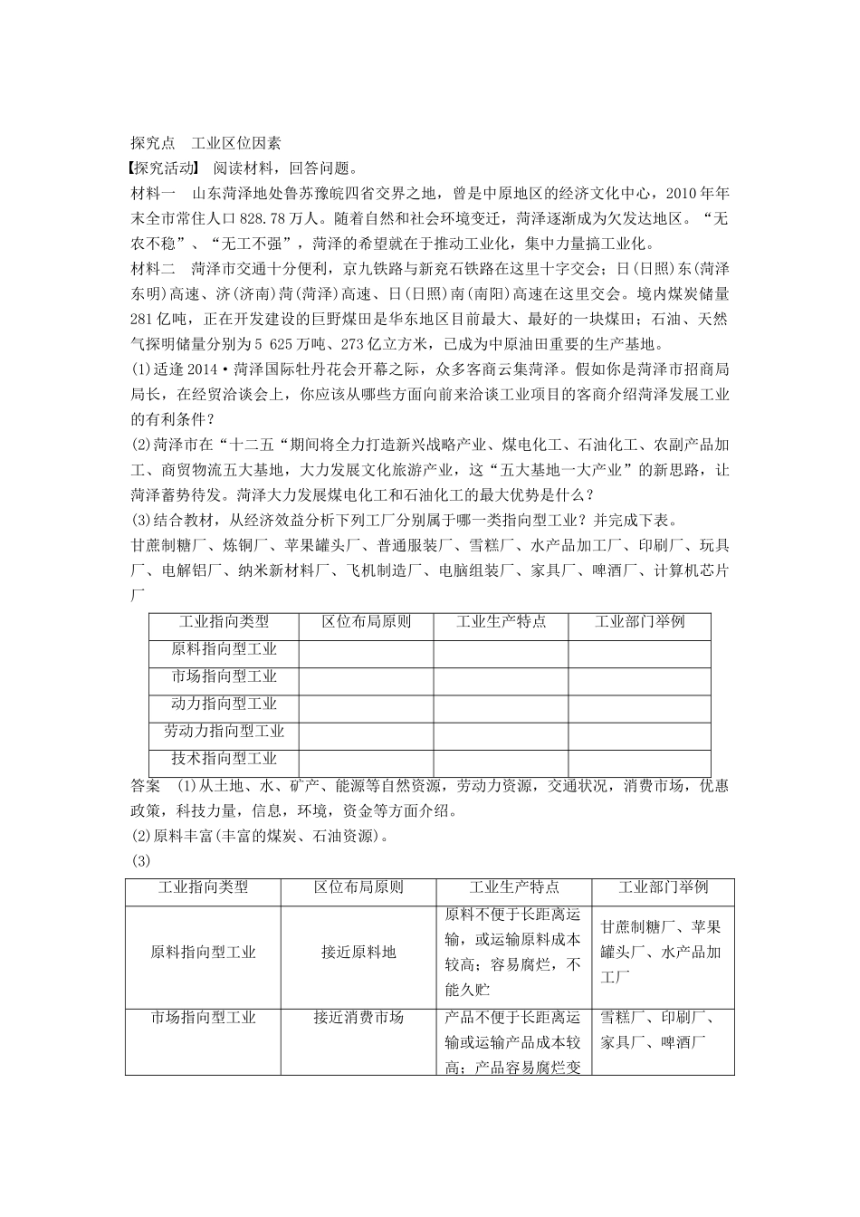 高中地理 第三章 第三节 工业区位因素与工业地域联系（第1课时）学案 湘教版必修2-湘教版高一必修2地理学案_第2页