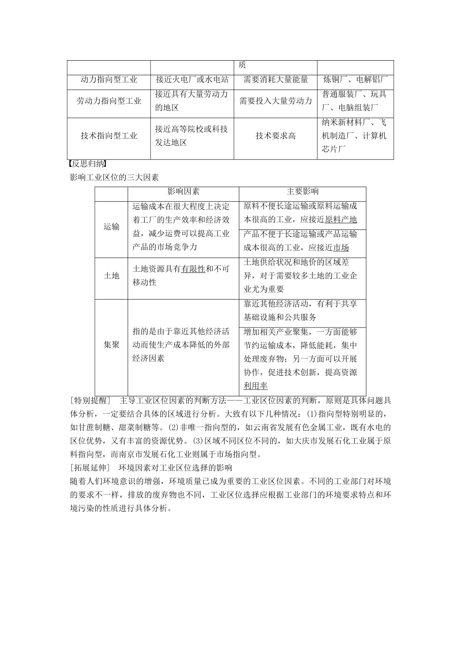 高中地理 第三章 第三节 工业区位因素与工业地域联系（第1课时）学案 湘教版必修2-湘教版高一必修2地理学案_第3页