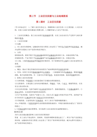高中地理 第三章 第三节 工业区位因素与工业地域联系（第1课时）学案 湘教版必修2-湘教版高一必修2地理学案