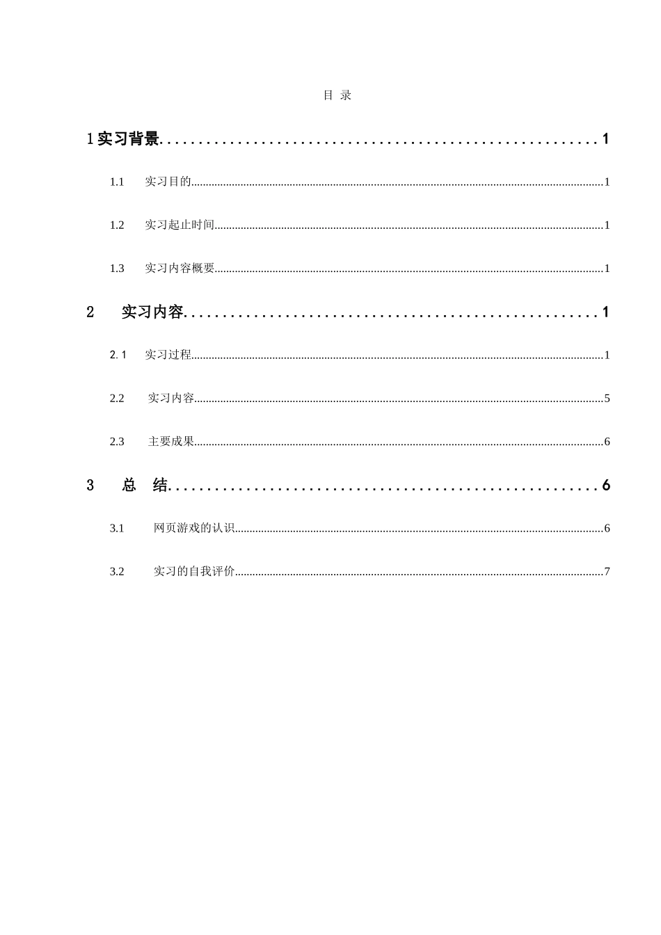 假期web前端实习报告(DOC)_第2页
