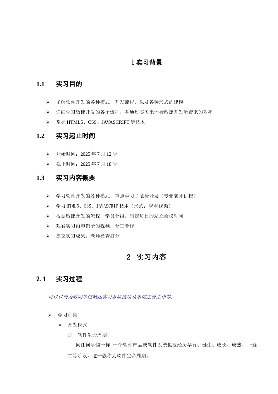 假期web前端实习报告(DOC)_第3页