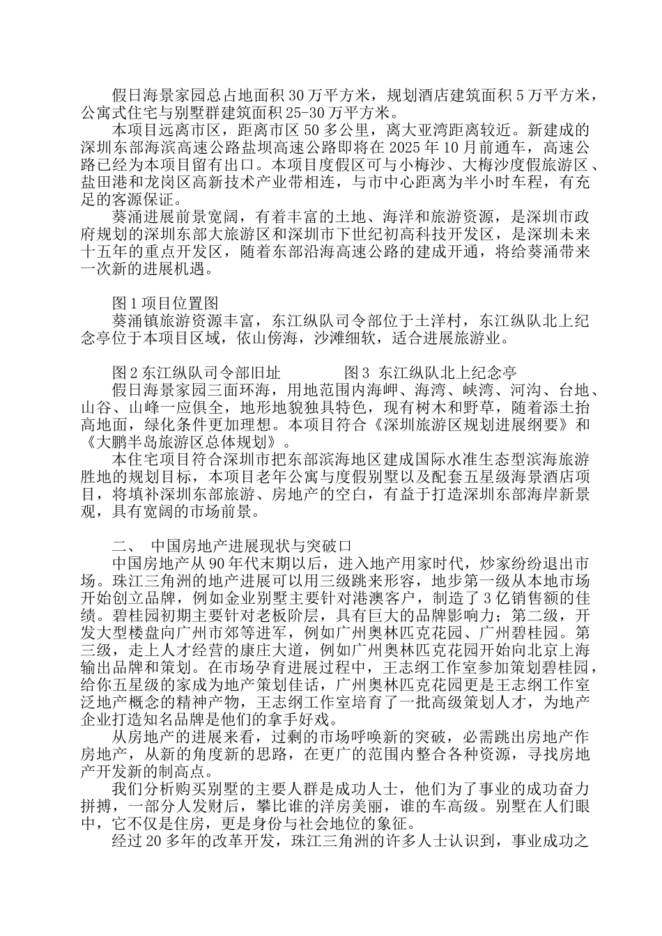 假日海景养生园地产策划案_第2页