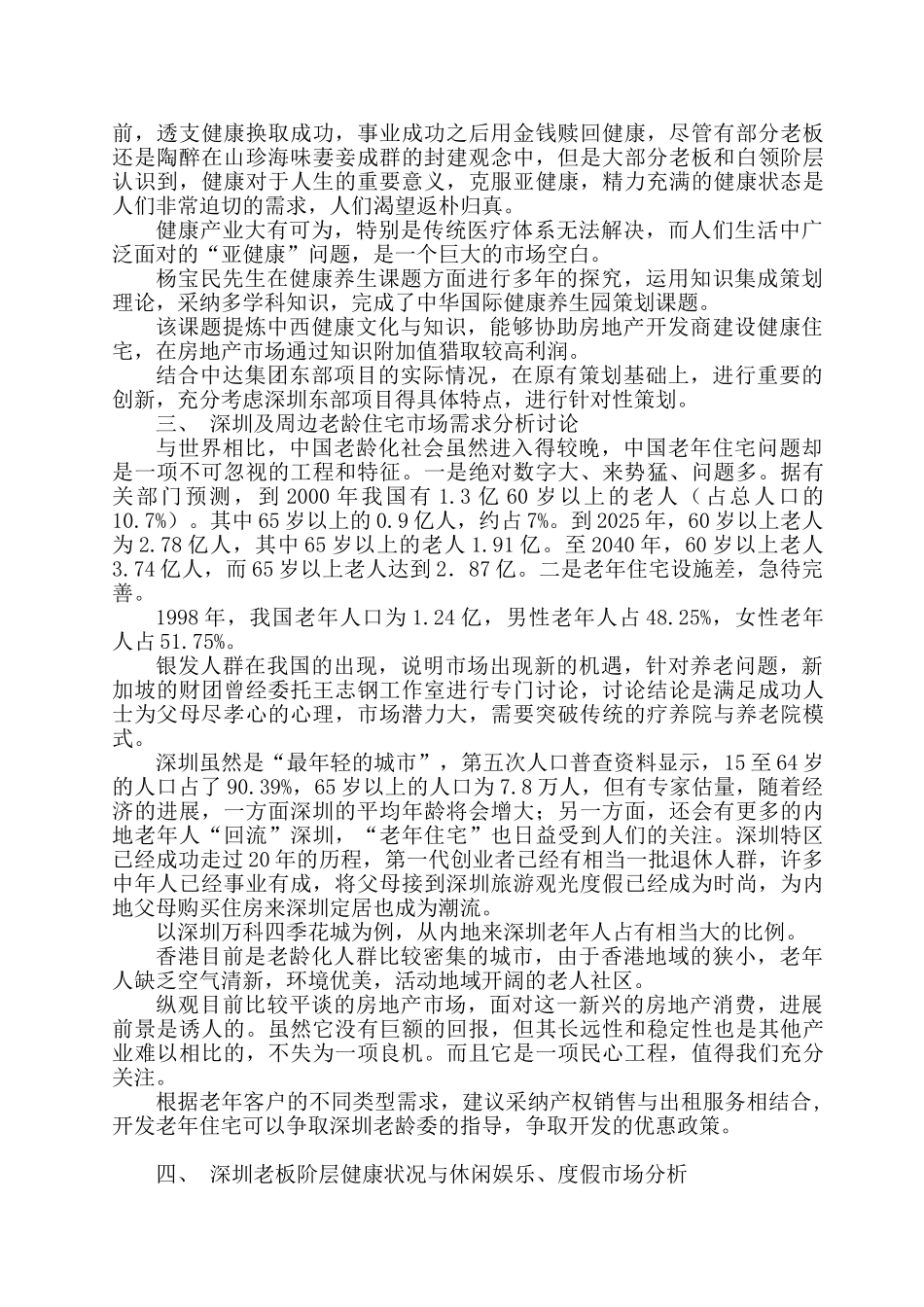 假日海景养生园地产策划案_第3页