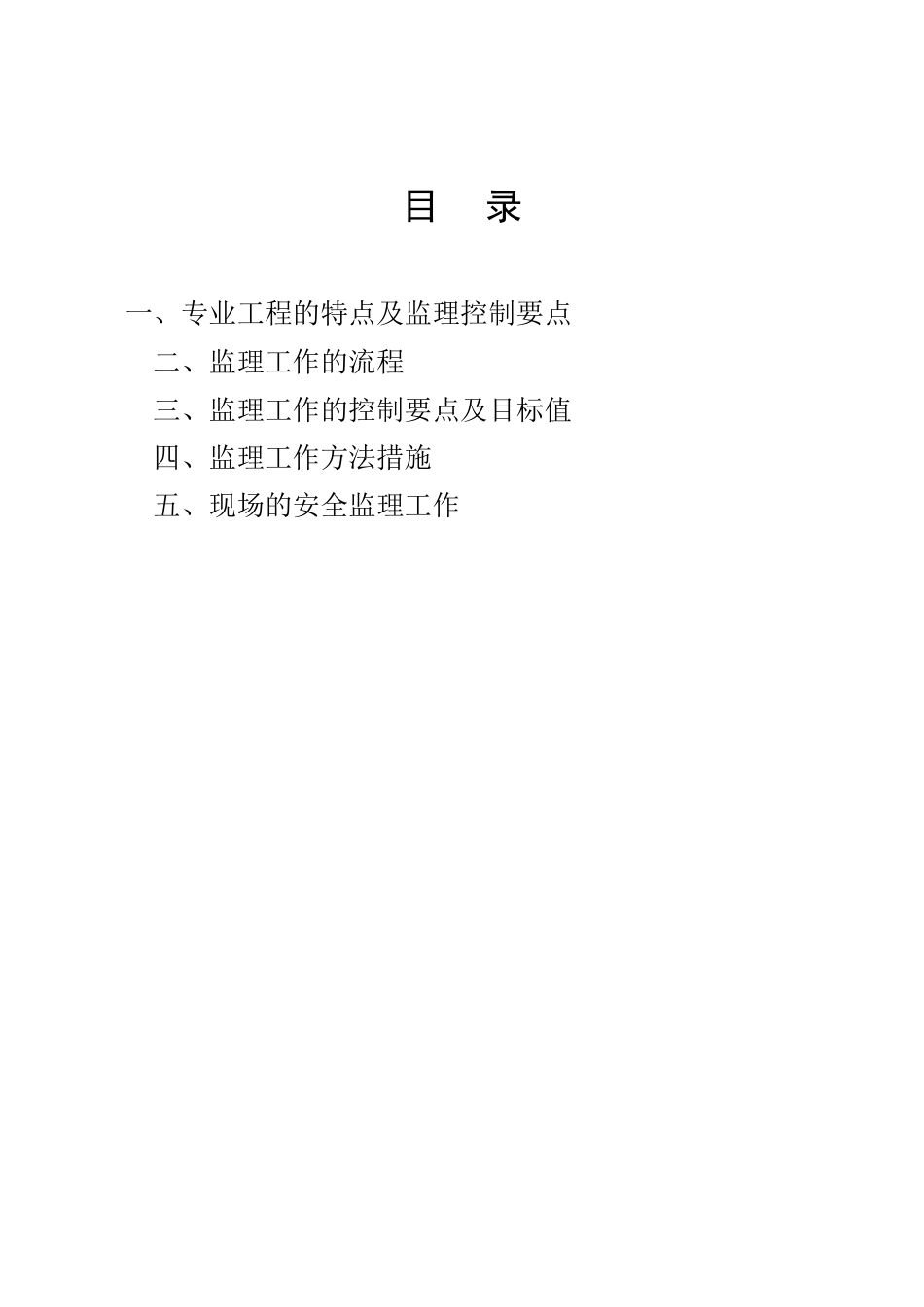 假日雅典城小区工程监理实施细则_第2页