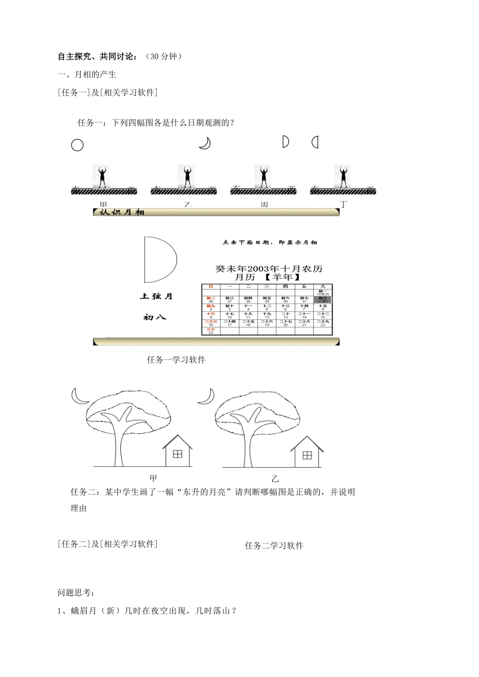 高中地理 第二章 太阳系与地月系 2.3 月相和潮汐变化（第1课时）导学案 新人教版选修1-新人教版高二选修1地理学案_第2页