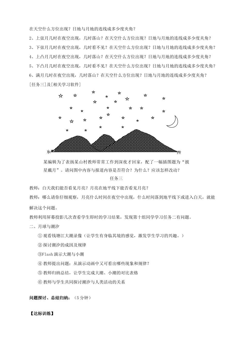 高中地理 第二章 太阳系与地月系 2.3 月相和潮汐变化（第1课时）导学案 新人教版选修1-新人教版高二选修1地理学案_第3页