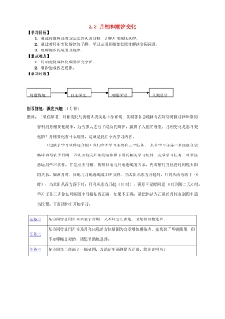 高中地理 第二章 太阳系与地月系 2.3 月相和潮汐变化（第1课时）导学案 新人教版选修1-新人教版高二选修1地理学案
