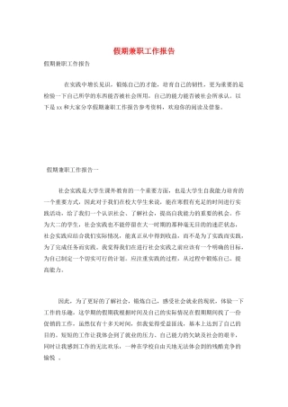 假期兼职工作报告