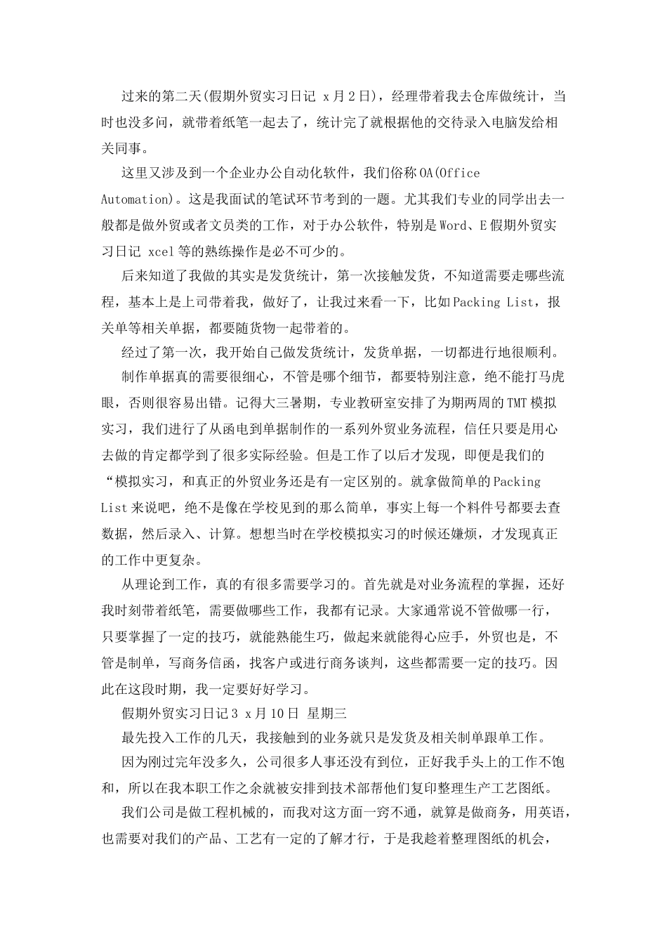假期外贸实习日记_第2页