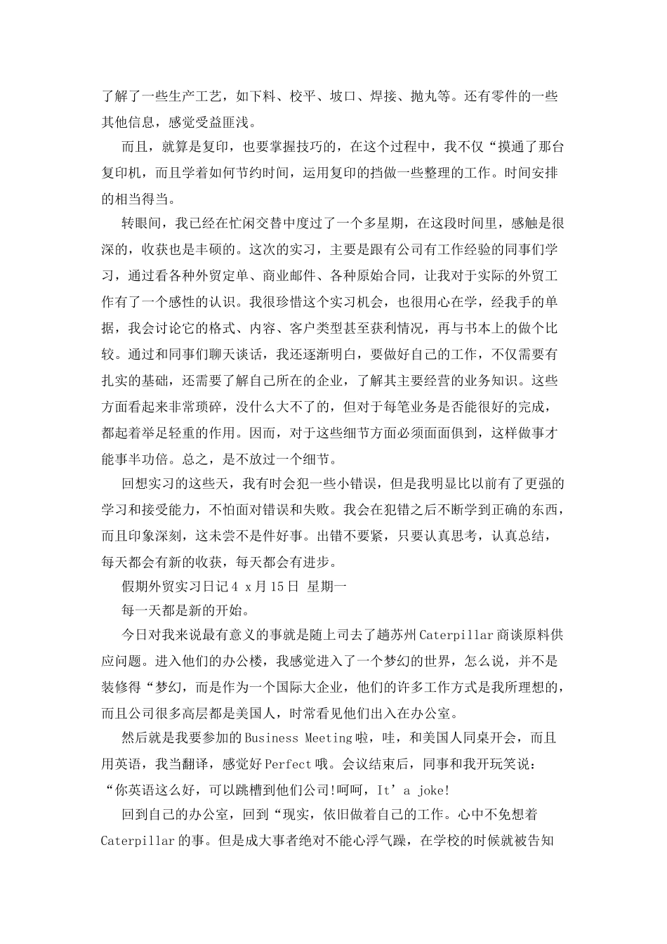假期外贸实习日记_第3页