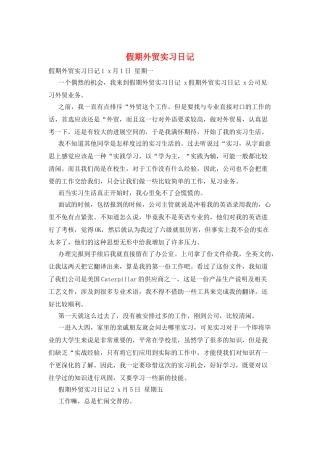 假期外贸实习日记