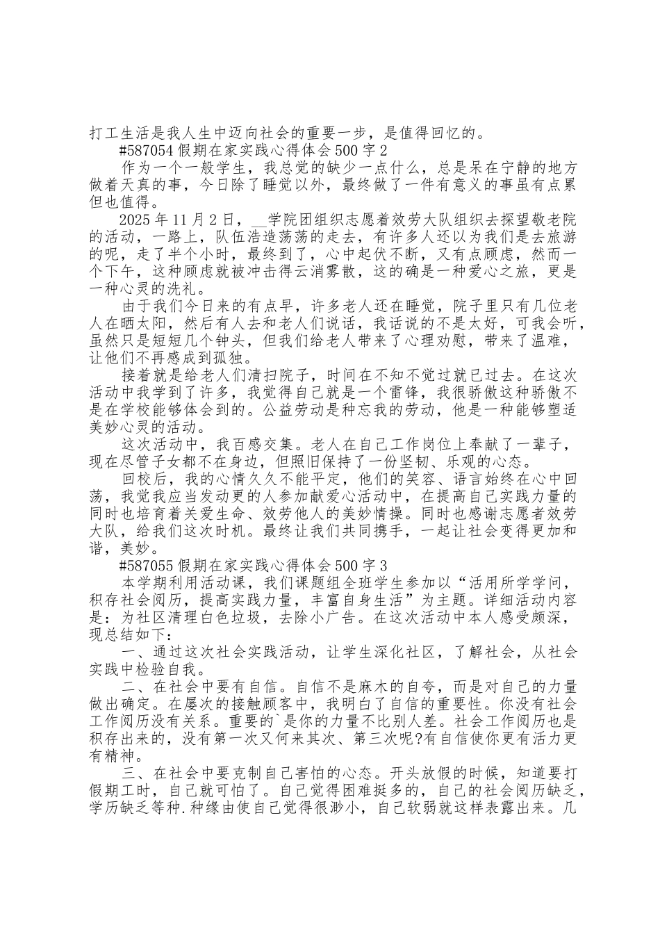 假期在家实践活动心得体会500字3篇_第2页