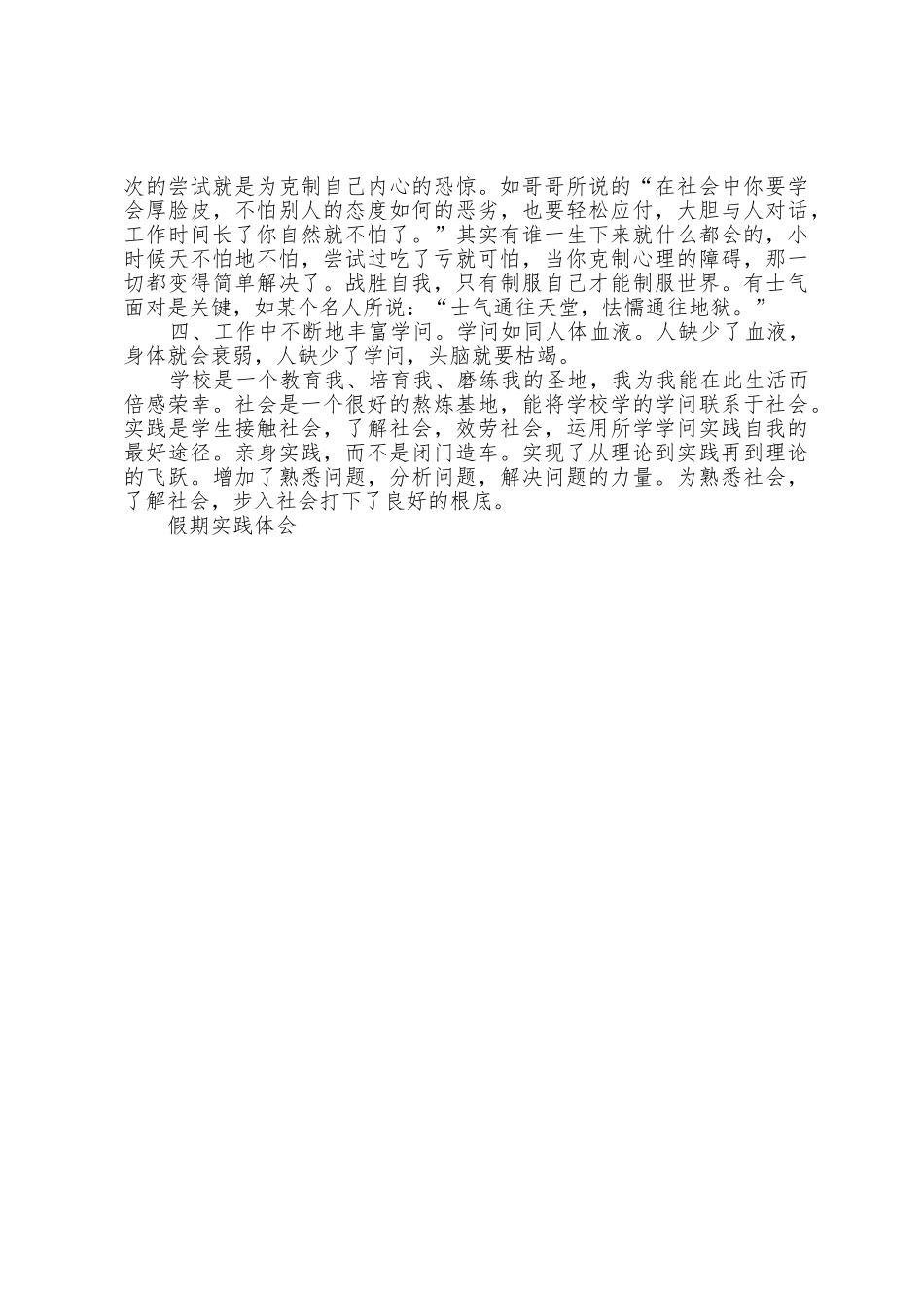 假期在家实践活动心得体会500字3篇_第3页