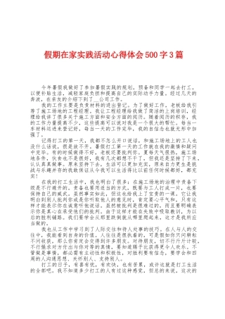 假期在家实践活动心得体会500字3篇
